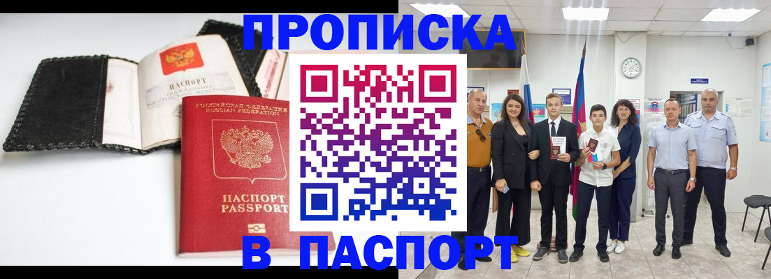 прописка законно в Гулькевичах